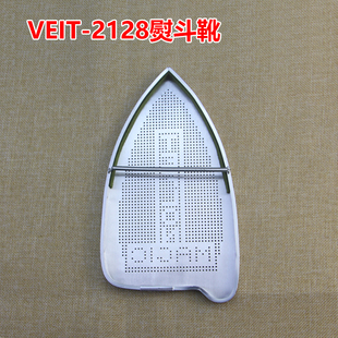 2128 电熨斗鞋 VEIT 套 精品蒸汽电熨斗底套 激光套极光罩防焦底板