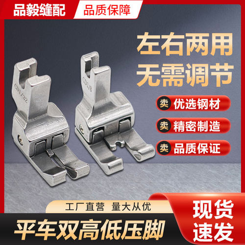 平车双高低压脚左右通用