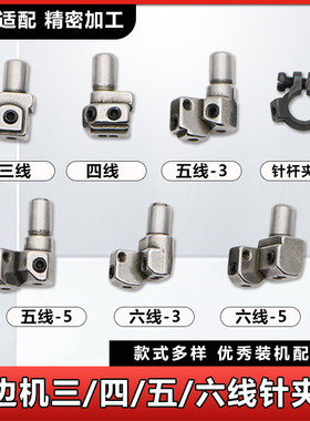 杰克C4拷边机针头E4原装四线针头三线五线EX装机针夹头包缝机配件