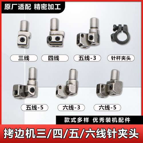 杰克C4拷边机针头E4原装四线针头三线五线EX装机针夹头包缝机配件