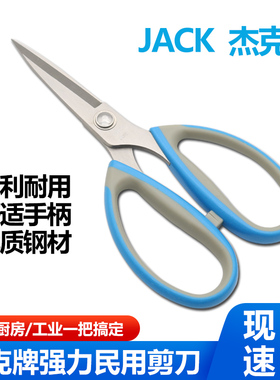 杰克牌蓝色强力剪刀服装裁缝家用办公厨房用剪子缝纫防锈剪刀包邮