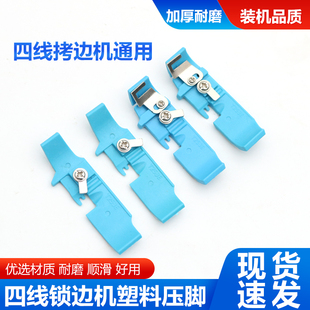 工业四线拷边机压脚皮 杰克包缝机打边车700/747锁边机塑料底板