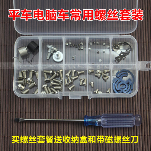 包邮平车针板牙齿压脚机针螺丝梭皮拉筒上针罗丝小梭壳钢片挑线簧