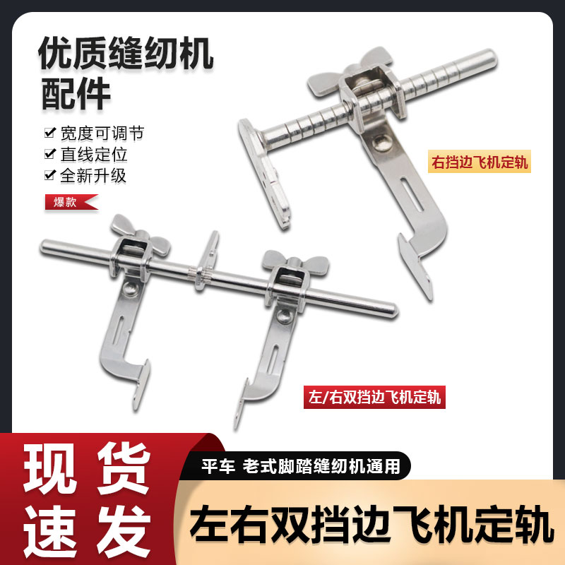 双挡边飞机定规左右可调节宽度