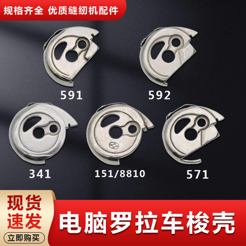 571罗拉车341高车厚料机592高头车梭壳591梭芯套810小梭壳151短尾