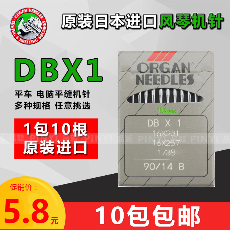 日本进口风琴机针DBX1工业缝纫机机针电脑平车机针平缝机缝纫机针