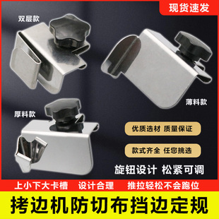 定位器挡板打边车包缝机锁边机防卷边定规拷边机防切布定规神器