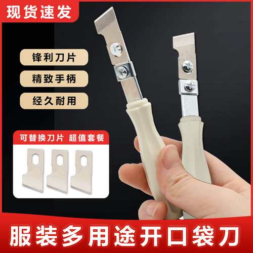 服装手工开口袋刀 锁眼工具 工业缝纫机配件开口袋切刀开袋器包邮