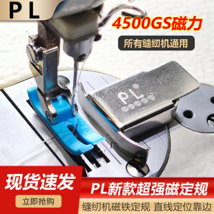 PL超强磁铁定规挡边固定平车磁铁定规缝纫机定位器靠边靠挡边器