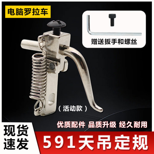 电脑罗拉车靠边器591天吊定规 9910小靠边器 861拉链定位 小压脚