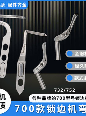 M700飞马锁边机三线四线五线上下弯针204072拷边机包缝机大小钩针