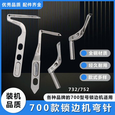 M700飞马锁边机三线四线五线上下弯针204072拷边机包缝机大小钩针