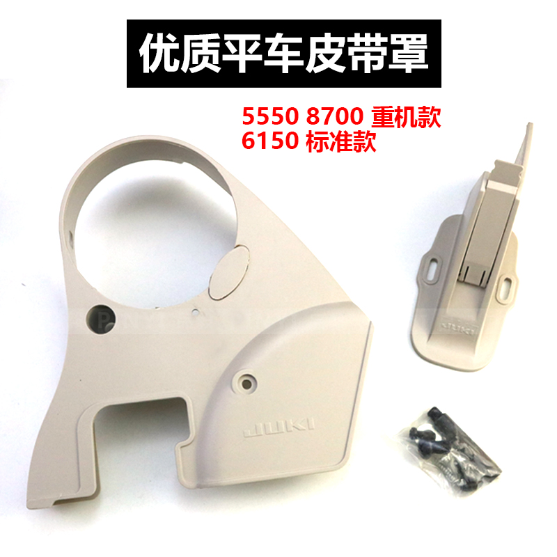 工业缝纫机配件 8500 8700 5550平车皮带防护罩皮带轮防护罩