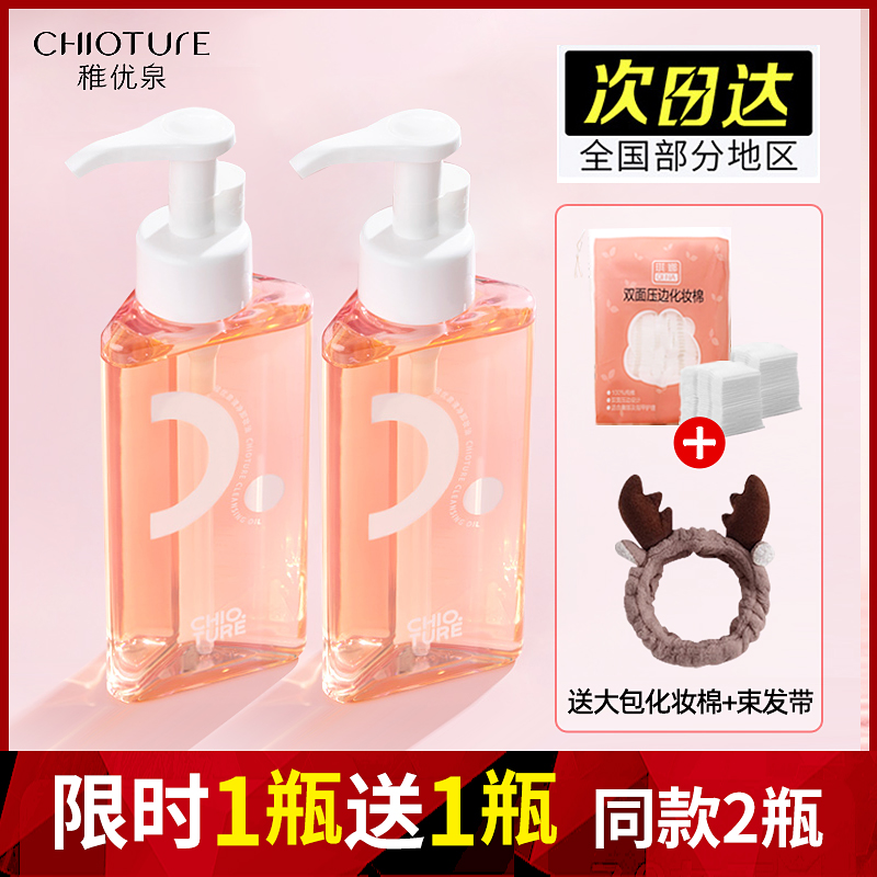 稚优泉卸妆油正品官方温和卸妆水敏感肌三合一深层清洁孕妇