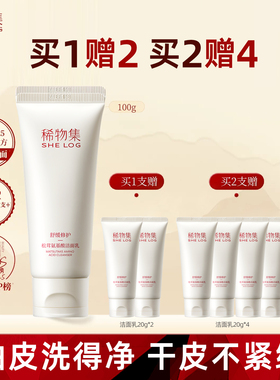 稀物集洗面奶氨基酸洁面慕斯