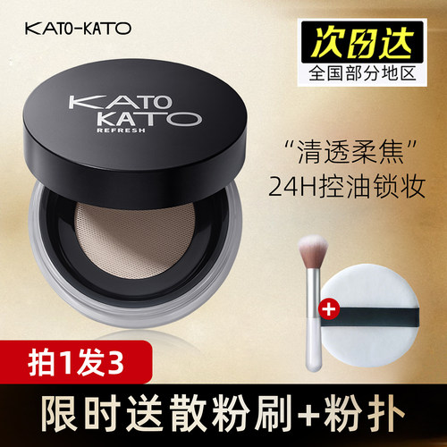 kato散粉新款控油定妆持久