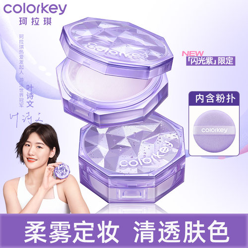 珂拉琪散粉女蜜粉女定妆控油