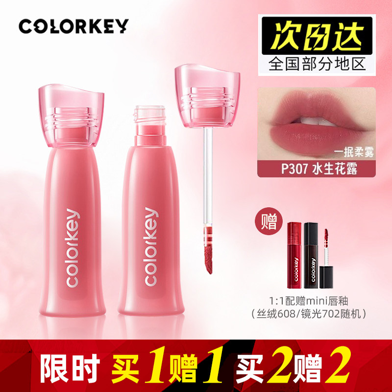 全新Colorkey珂拉琪水雾唇露307唇釉女唇彩低饱和口红女r300哑光