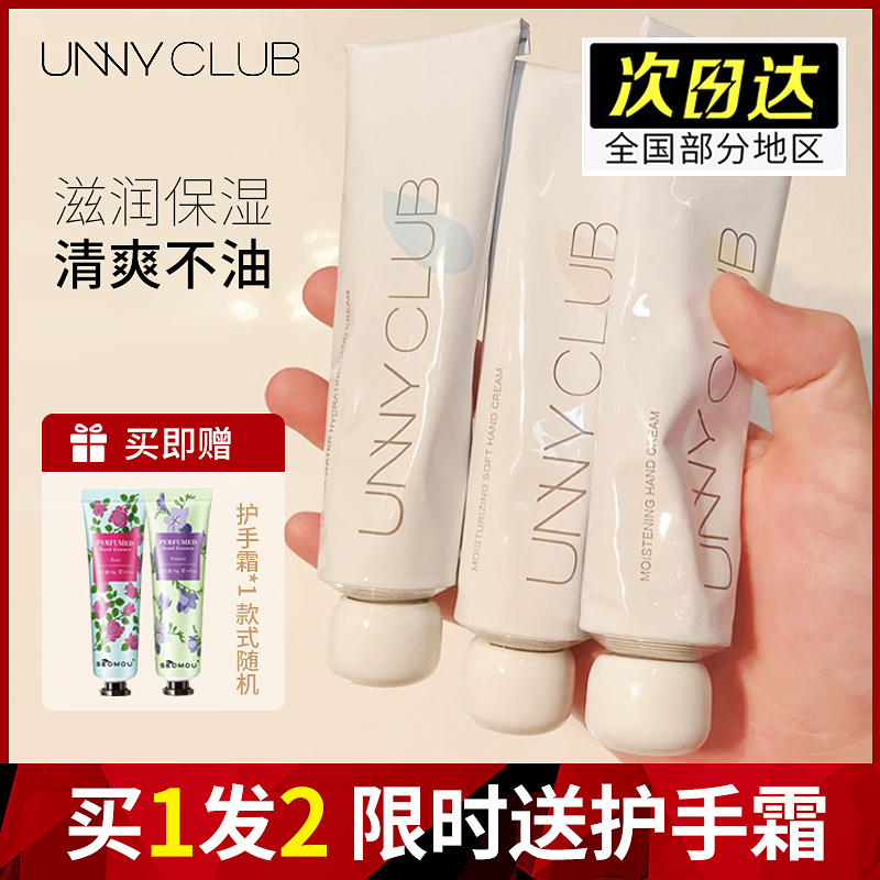 unny滋润保湿护手霜买1发2