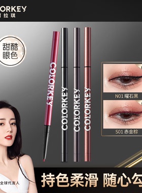 colorkey珂拉琪眼线胶笔液笔防水不晕染新手眼线液笔正品