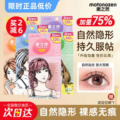 素之然双眼皮贴隐形自然