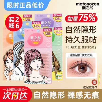素之然双眼皮贴隐形自然蕾丝无痕单双面局部美目橄榄专用女加量装