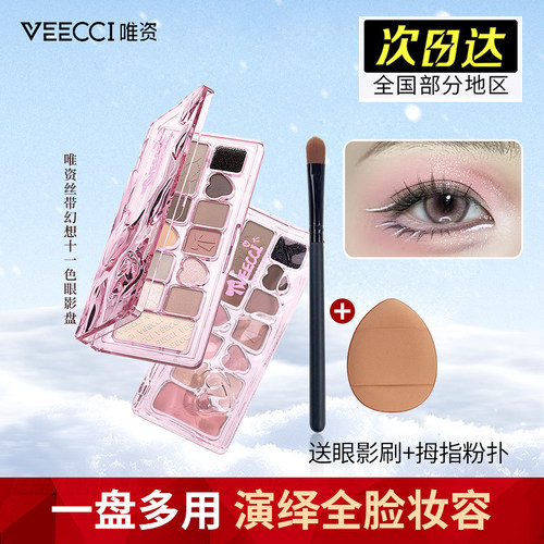 唯资十一色眼影盘持久多色眼影