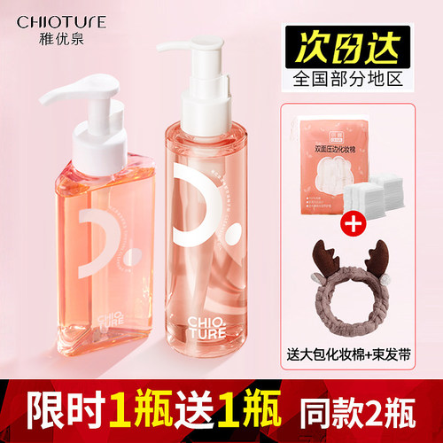 稚优泉卸妆油三合一深层清洁毛孔女正品官方敏感肌卸妆水旅行装