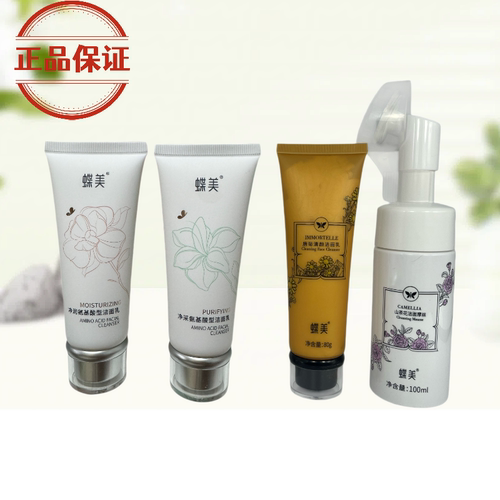 蝶美专柜正品腊菊洗面奶洁面乳净采氨基酸山茶花刷头洁面摩丝
