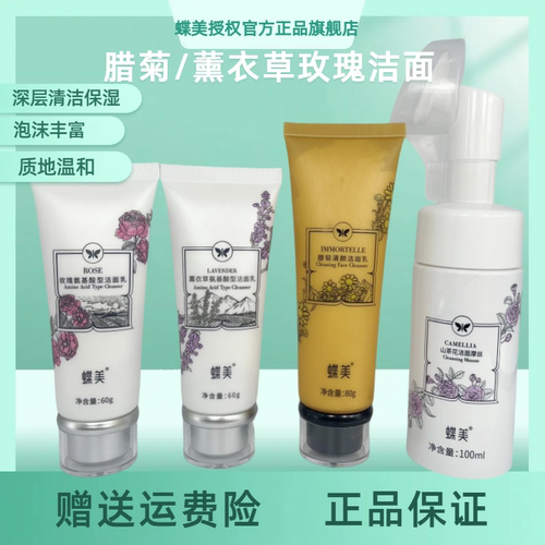 蝶美专柜正品腊菊洗面奶净采氨基酸山茶花刷头洁面摩丝