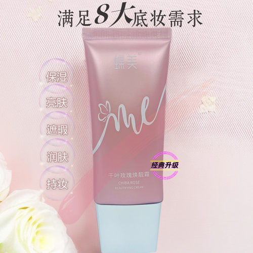 蝶美官方专柜正品旗舰店CC粉底液