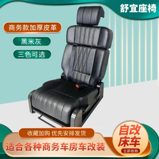 舒宜座椅新商务面包车商务车轻客车大通V80V90依维柯对卡座放平