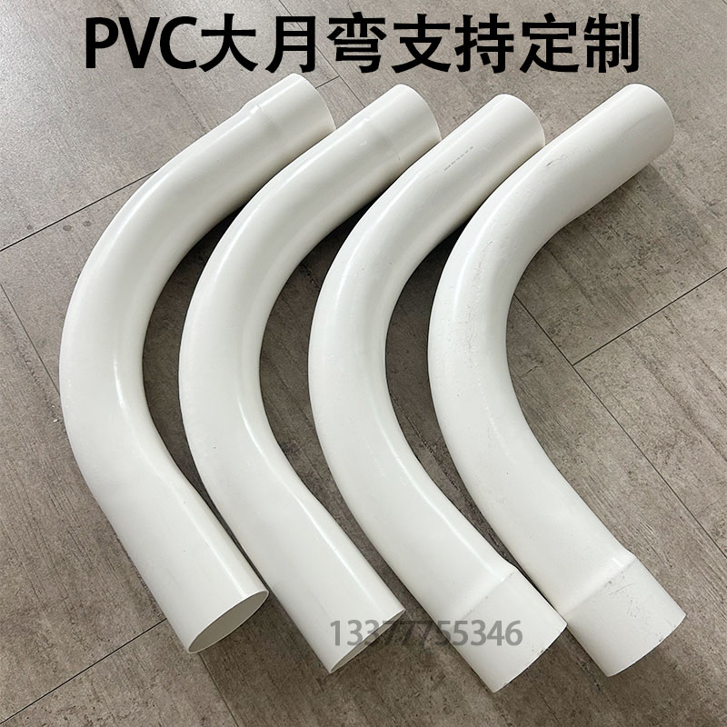PVC大月弯45度大弧度预埋弯头电力穿线管90度塑料弯管排水管弯头