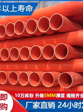 cpvc电力管110电缆保护套管75埋地室外穿线管upvc通信管mpp电力管