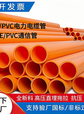 mpp电力管电缆保护管pvc穿线管160pe通信管cpvc电力管拖拉管顶管