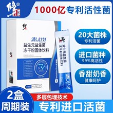 修正益生菌冻干粉大人调理肠胃肠道菌固体饮料儿童官方旗舰店正品