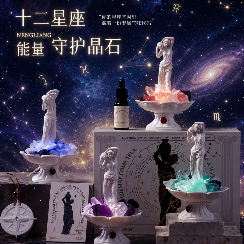 十二星座香薰礼盒女生生日礼物高级感送女友闺蜜婚礼伴手水晶摆件