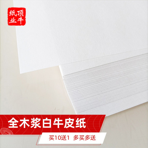 欧卡莱150克200克250克白牛皮纸
