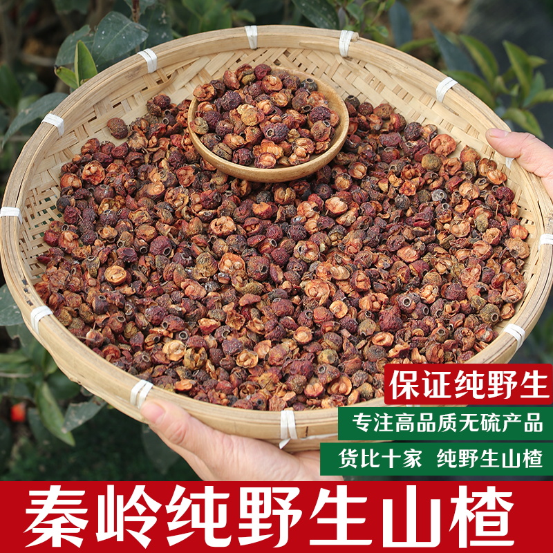 新货秦岭正宗野生山楂中药材山楂干山楂果天然晾晒无硫泡水泡茶