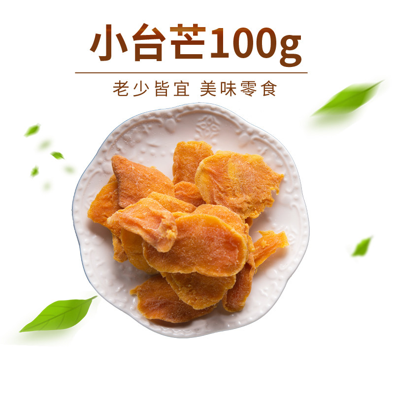 梅品味小台芒果干100g零食芒果干小吃蜜饯果脯散装休闲办公室食品