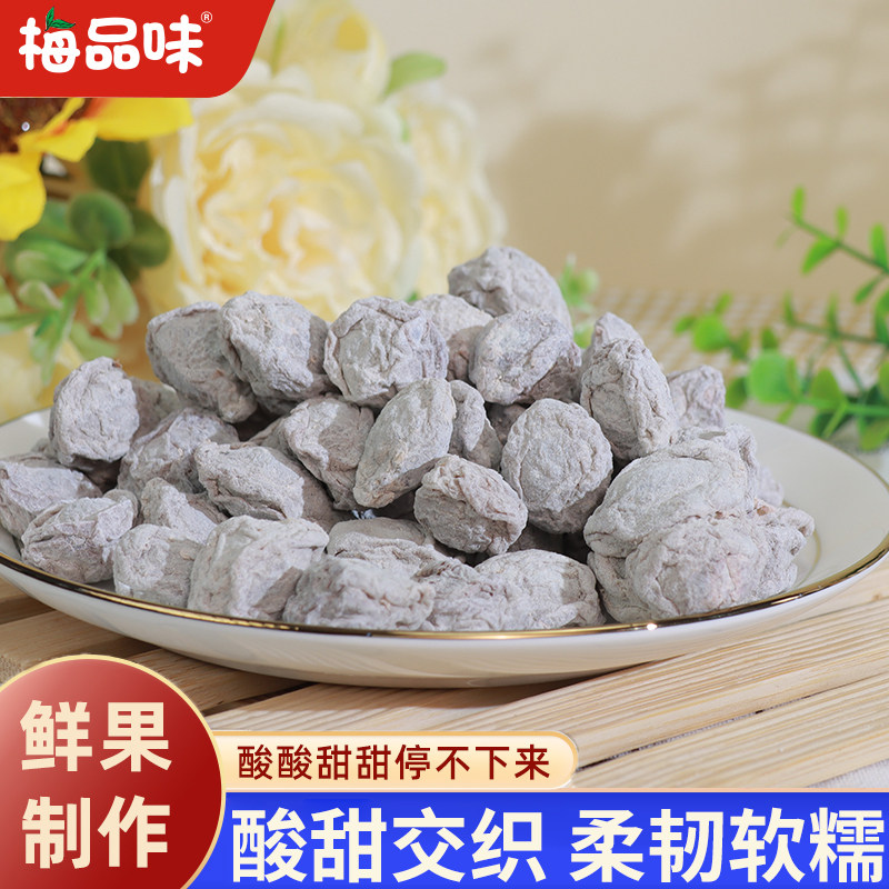 梅品味陈皮话梅80g有核日式梅子零食陈皮蜜饯果脯孕妇休闲办公室,零食/坚果/特产,梅类制品,淘宝优惠券,粉丝福利购,淘宝优惠卷