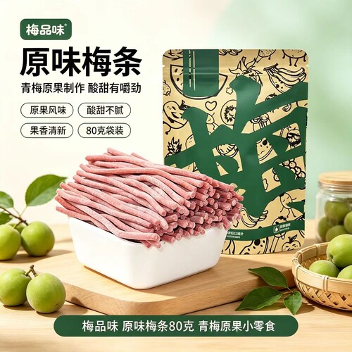 青梅果网红酸梅条酸梅酸话梅特酸