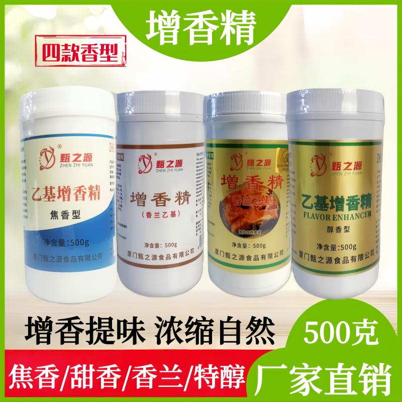 厦门甄之源香兰增香精500g焦香甜香型增香去腥粉香兰乙基麦芽酚,粮油调味/速食/干货/烘焙,特色/复合食品添加剂,淘宝优惠券,粉丝福利购,淘宝优惠卷