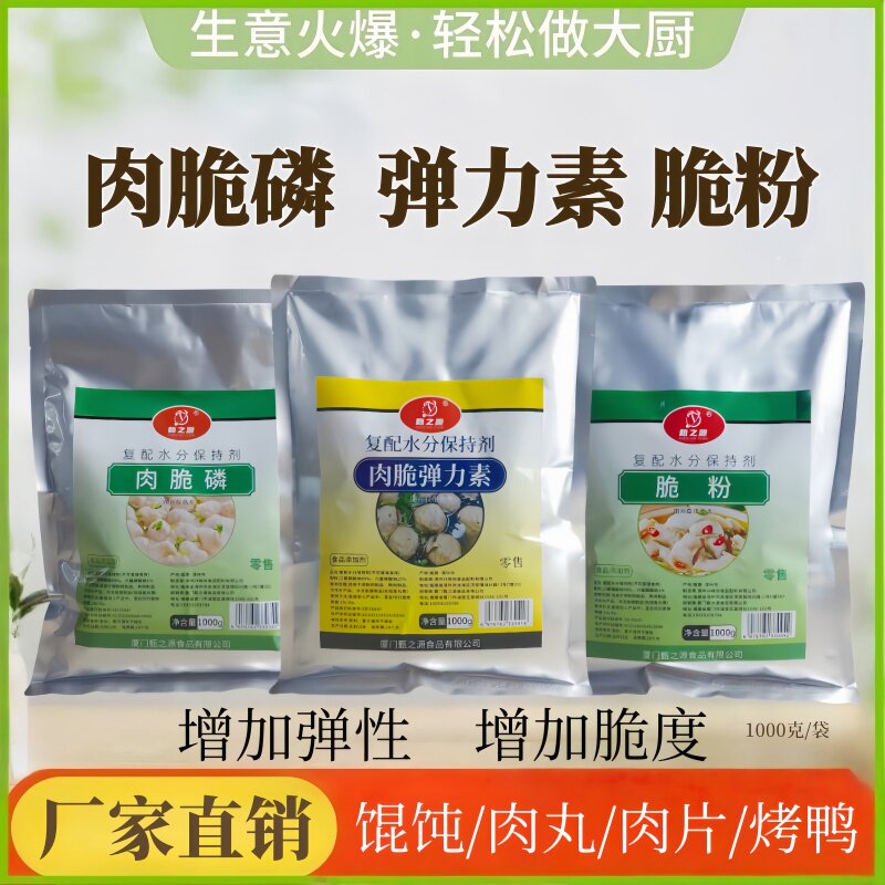 甄之源肉脆磷复配水分保持剂肉丸馄饨脆皮食品添加剂商用弹力素