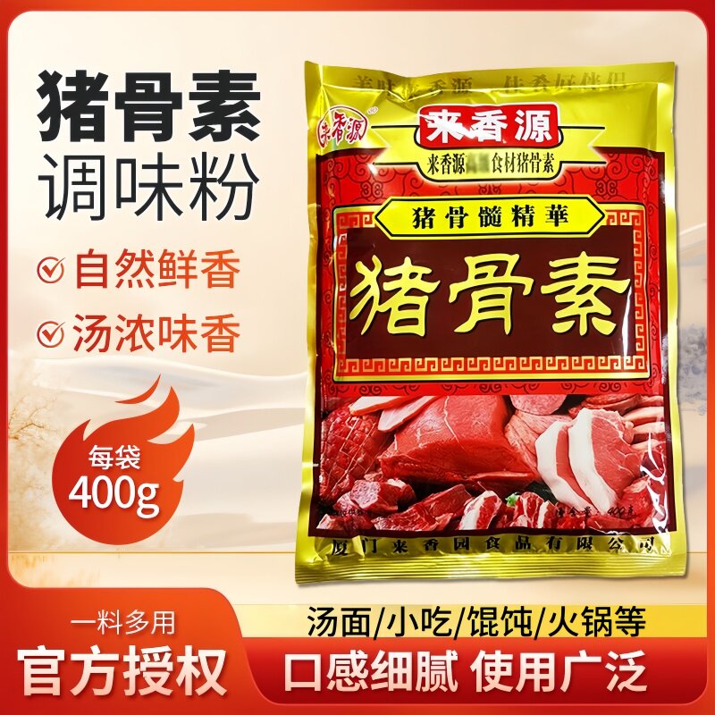 来香源猪骨素400g炖罐千里香馄饨小吃炒排骨汤大骨浓汤高汤浓香型