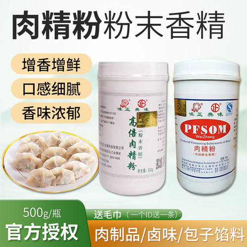 典味味正肉精粉增香调味