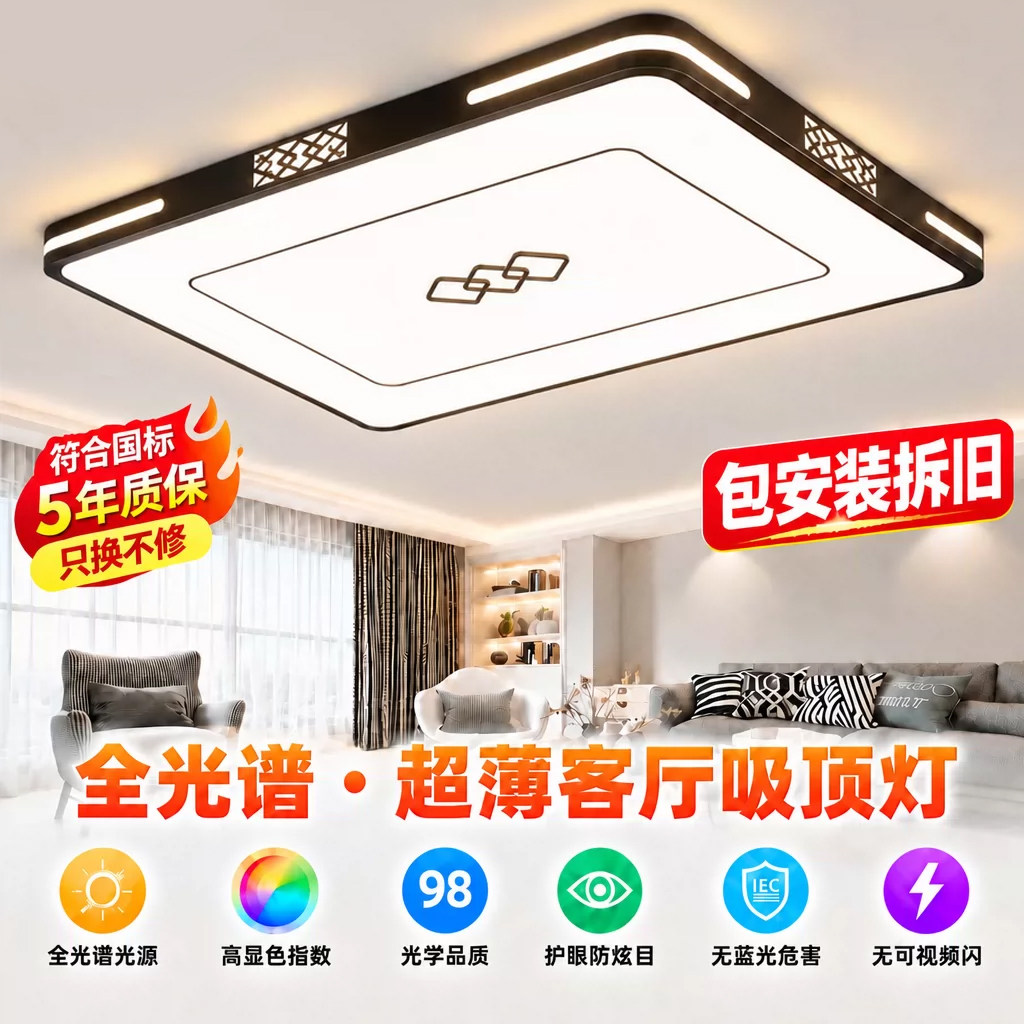 包安装拆旧全光谱护眼LED吸顶灯