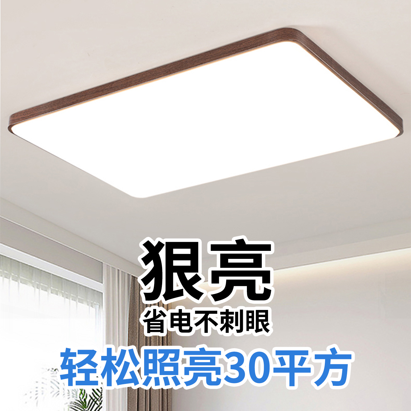 胡桃木色新中式LED吸顶灯客厅主灯卧室书房餐厅房间阳台中山灯具