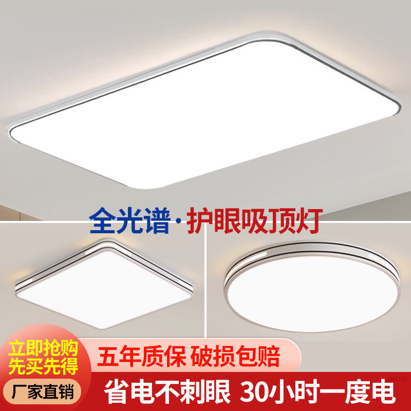 led吸顶灯饰2026新款客厅大灯主卧室吊灯具大全现代简约大气家用
