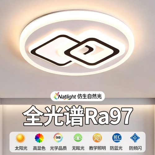 全光谱led吸顶灯卧室2026新款主卧简约现代护眼儿童房间中山灯具